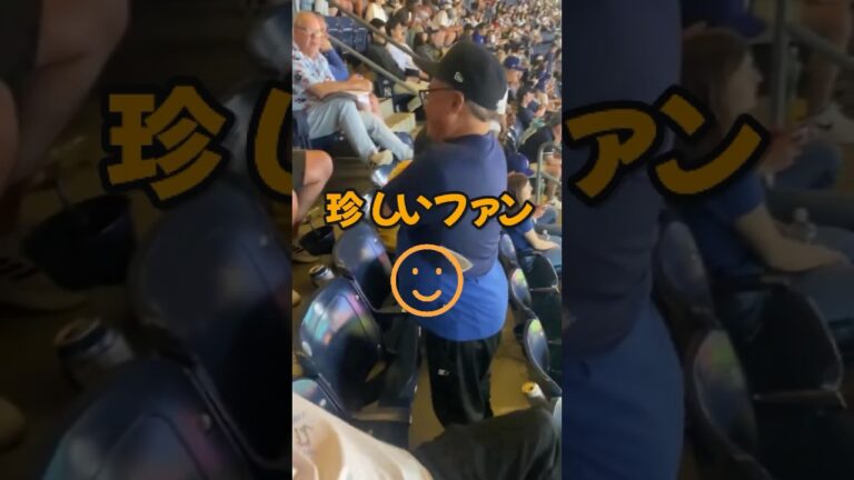 ヤンキース対ドジャース:珍しくファン！😊😊😊 #shorts #baseball #プロ野球