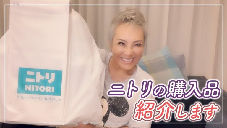 ニトリで買ったものを紹介します！日用品の整理が捗りそうです♪【ピーター/池畑慎之介】