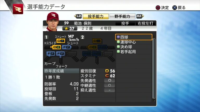 【プロスピ2011選手能力】楽天 59 菊池保則選手
