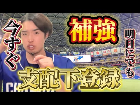 いますぐ支配下登録