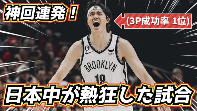 【革命】渡邊雄太が神試合を連発！最強カリーを再現した作戦が凄いw