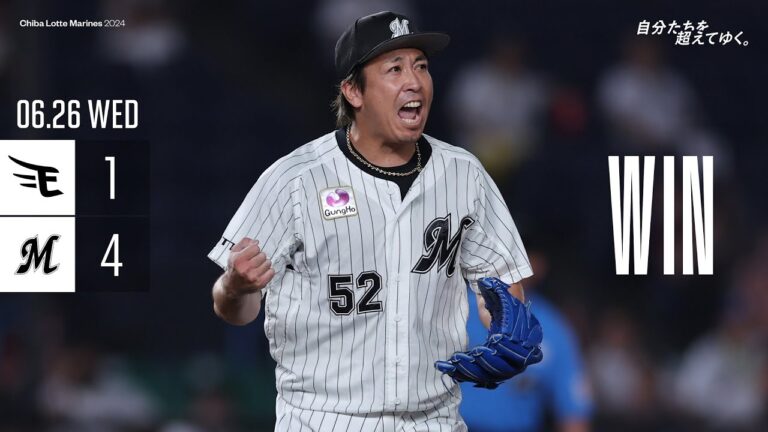 6月26日 (水) vs 東北楽天ゴールデンイーグルス ゲームハイライト