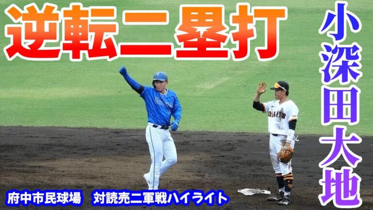 【ベイスターズ】速報版！府中での二軍戦！小深田大地の逆転ツーベース！！！※2024/6/30 府中市民球場 読売 6-9 DeNA※