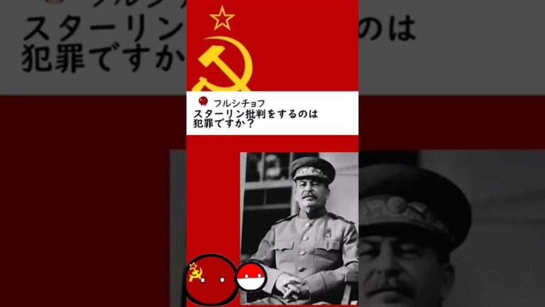 【ポーランドボール】Q:スターリン批判するのは犯罪ですか？【アトム法律事務所パロディ】#ポーランドボール  #shorts