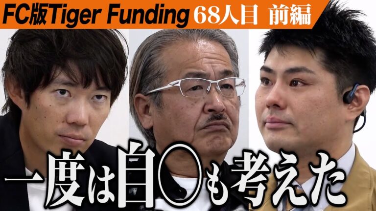 【前編】挫折を乗り越えた志願者の挑戦。なんでもできる掃除屋さんを全国展開してみんなを笑顔にしたい【佐藤 優心】[68人目]FC版Tiger Funding