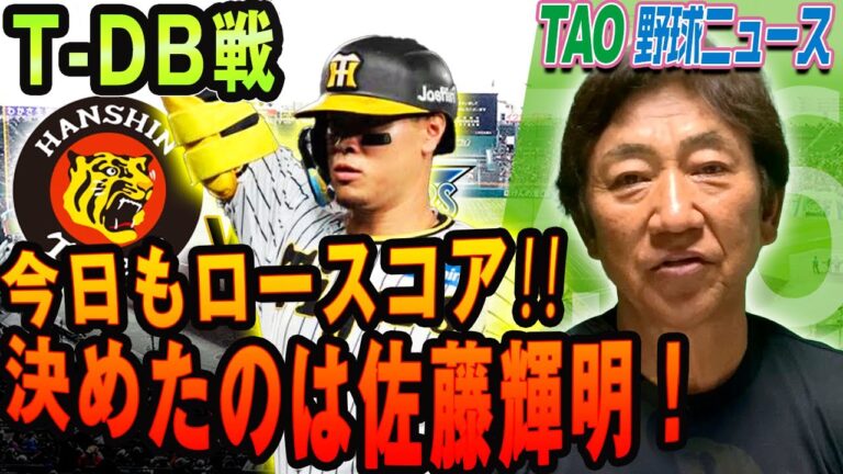 伊藤将司７回粘投1失点で4勝目！