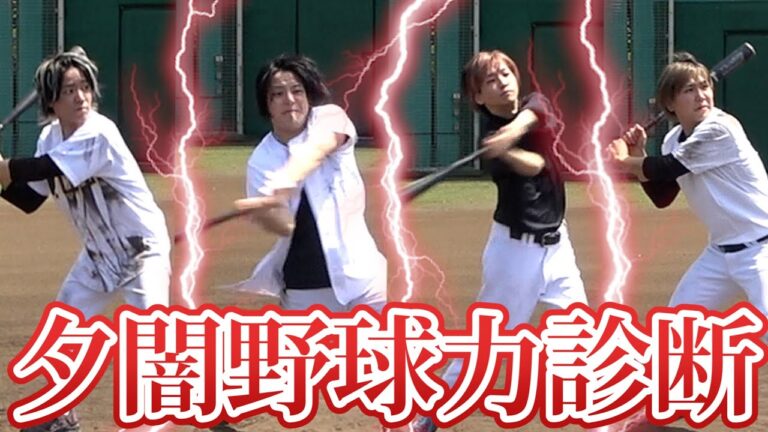 【素人】バンドマンが本気で野球をやったらどうなっちゃうの！？