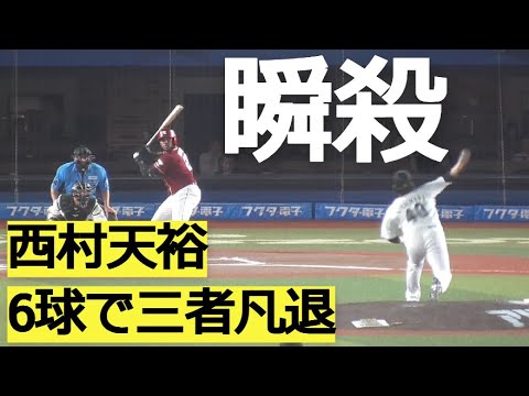 【M-E】西村天裕、6球で三者凡退！7回表ノーカット【2024.6.26】
