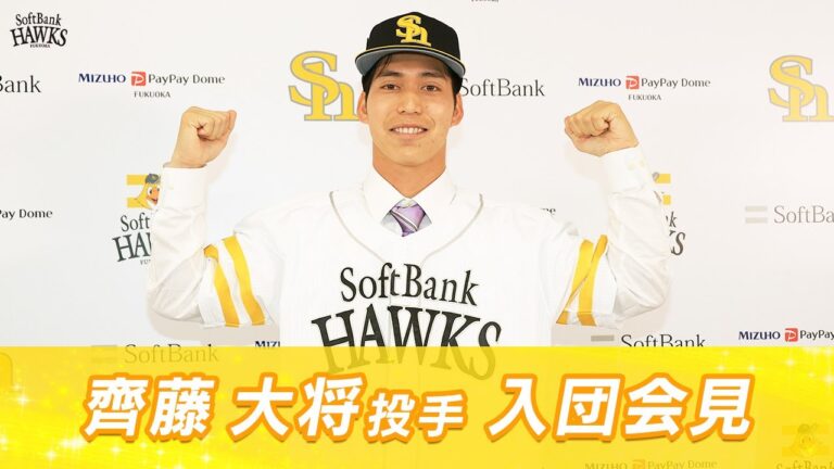 【左の変則が特長です】齊藤大将投手入団会見【育成選手】