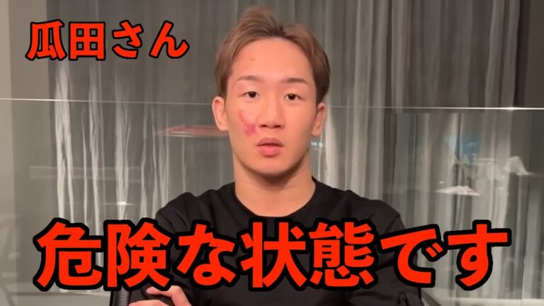「瓜田にはきっちり清算してもらうよ」...関東連合リーダーの石元太一がブレイキングダウン乗り込みを示唆する緊急事態が発生
