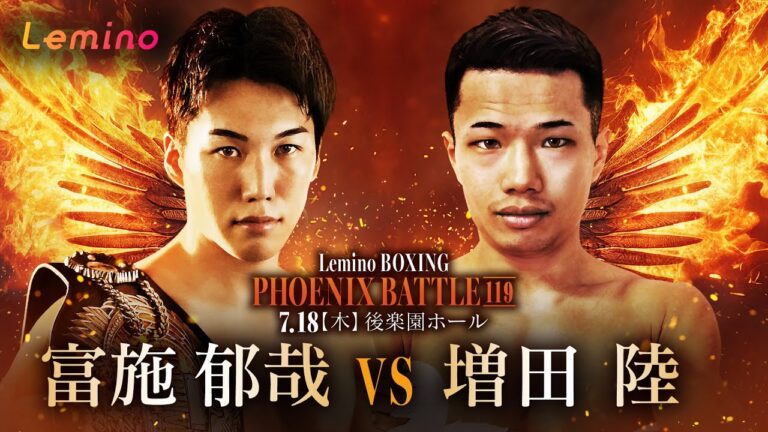 【Lemino BOXING PHOENIX BATTLE 119 第7試合(セミ) 紹介映像】富施郁哉 VS 増田陸