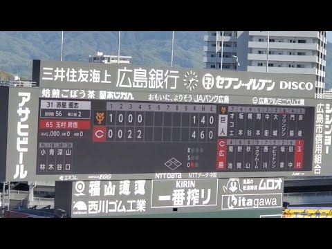 20230409　玉村昇悟 打席時の登場曲【｢U R not alone｣／GReeeeN】　4回ｳﾗ　広島東洋ｶｰﾌﾟ@MAZDA Zoom-Zoom ｽﾀｼﾞｱﾑ広島･ﾋﾞｼﾞﾀｰﾊﾟﾌｫｰﾏﾝｽ