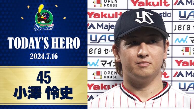 【ヒーローインタビュー】今季初勝利を飾った小澤怜史投手｜7月16日 東京ヤクルトスワローズvs中日ドラゴンズ（神宮球場）