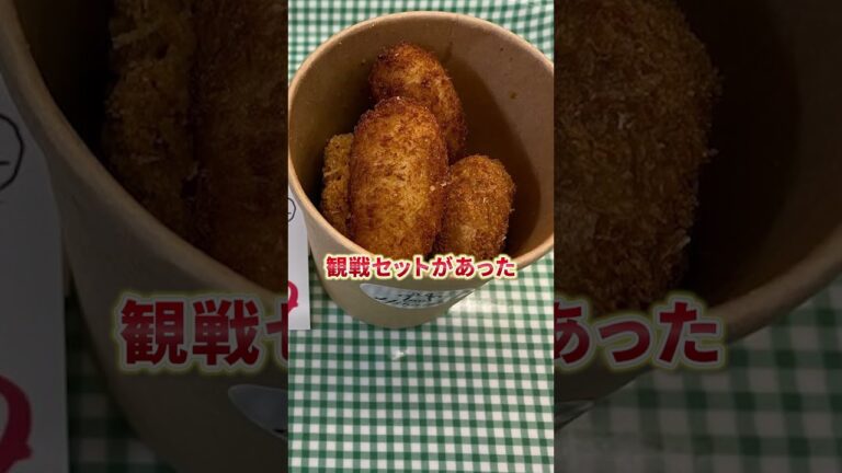 オリックスの廣岡選手の実家で「観戦セット」を買い球場へ。生野からチャリで10数分くらい【阿倍野グルメ】