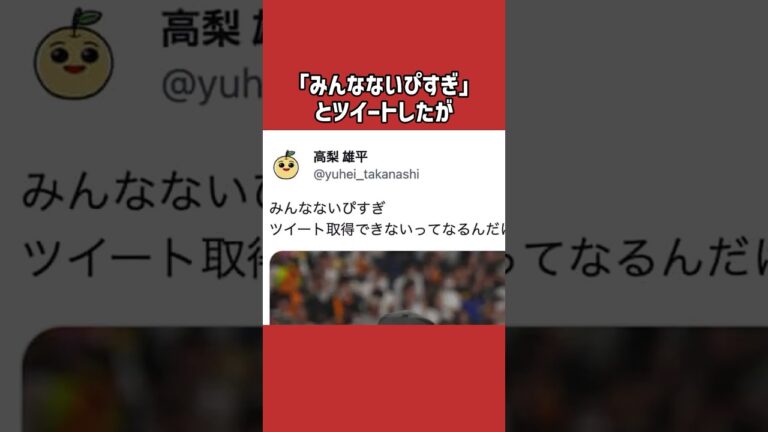 高梨雄平に関する雑学＃野球＃高梨雄平＃野球雑学