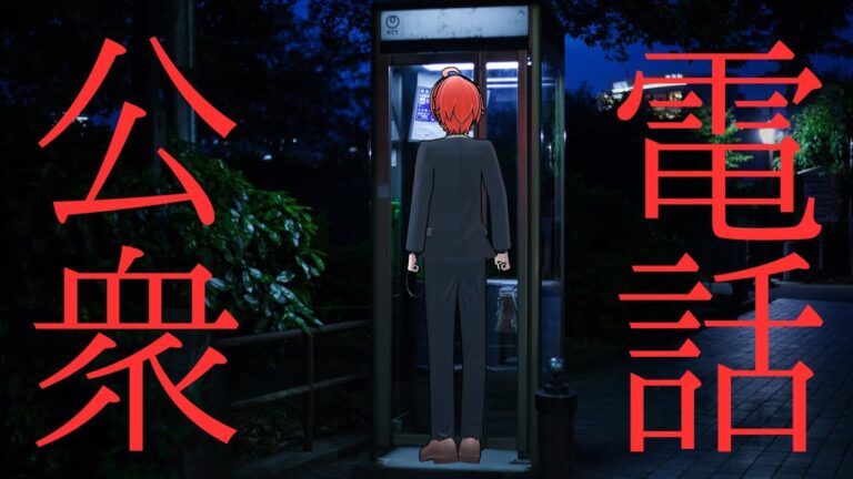 【公衆電話】30円だけで公衆電話から脱出しろ！【7000人記念】