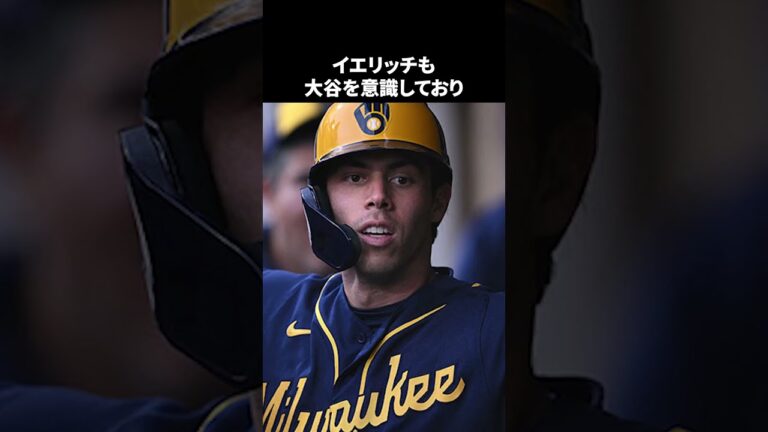 【感動】幻のWBC選手が大谷の難敵に！首位打者争奪戦は熾烈を極める？【大谷翔平】