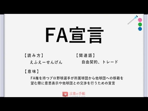 FA注目選手4選手