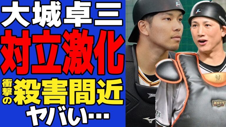 大城卓三と小林誠司の対立激化…住居侵入、●害計画に言葉を失う…！！巨人の捕手で途中２軍行きを余儀なくされていた大城が抱えていた小林ファンからの執拗な攻撃、２軍降格の”本当の理由”が…【プロ野球】