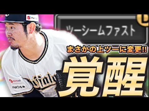 【オリックス純正】突然の上ツーシーム化！！新「鈴木博志」がヤバすぎるwwww【#プロスピa】