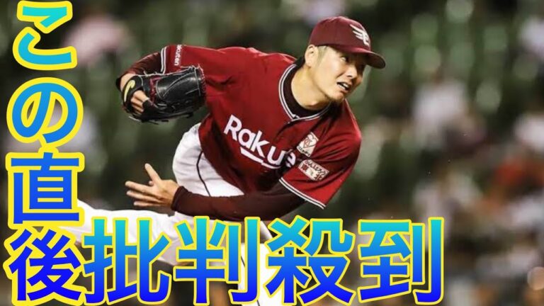 楽天、塩見貴洋の現役引退を発表 king and prince　2010年ドラ1左腕が35歳で決断…プロ通算46勝