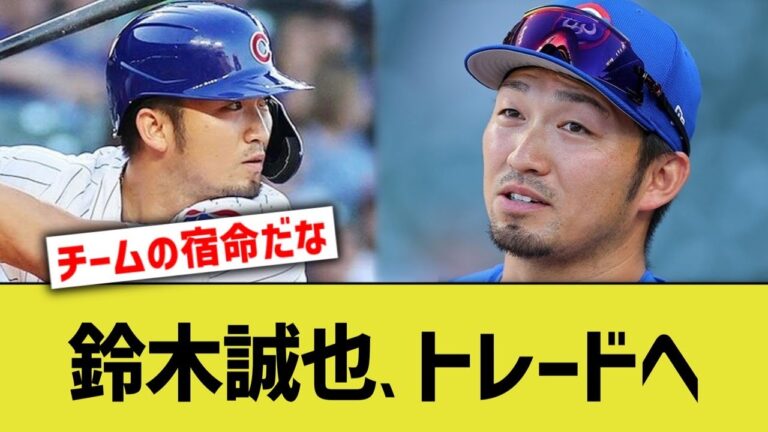 鈴木誠也、ガチでトレードへww