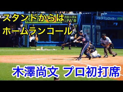 ヤクルト・木澤尚文 プロ初打席