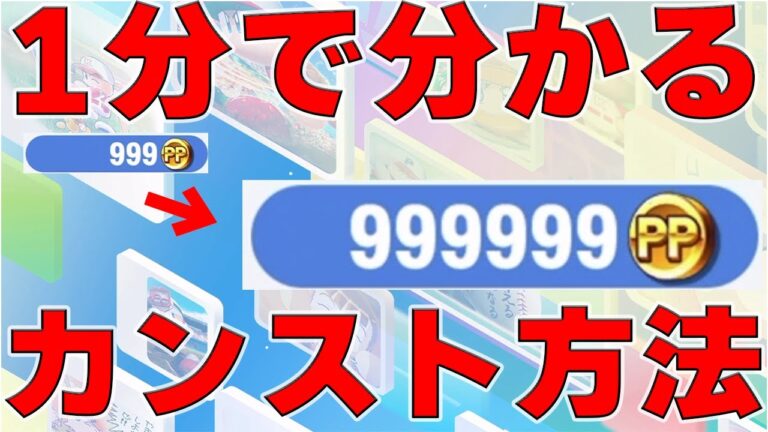 【1分解説】超簡単！パワポイントカンスト方法　【パワポイント稼ぎ方】概要欄に詳しく書いてます　【パワプロ2024】【パワフルプロ野球2024-2025】