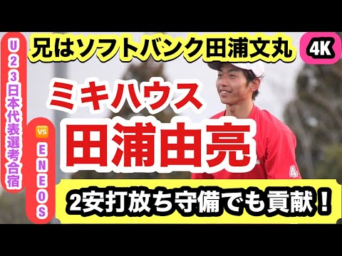【ソフトバンク田浦文丸の弟】田浦由亮（ミキハウス）秀岳館、九州産業大学出身の俊足巧打内野手！