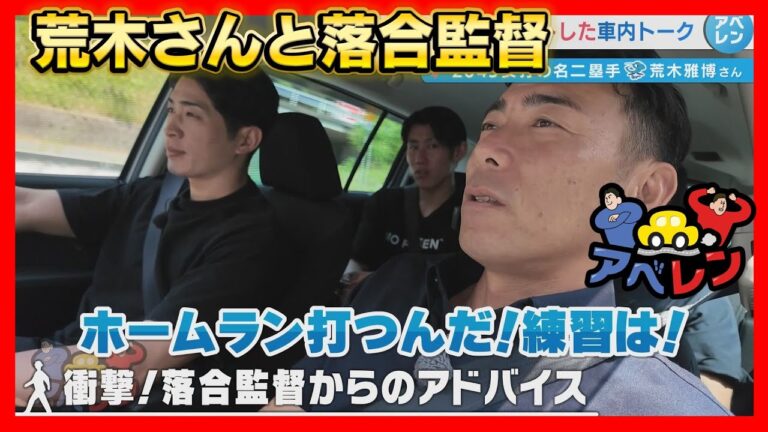 【アベレン】荒木さんとの未公開車内トークの巻|安部友裕と中田廉のドライブバラエティ