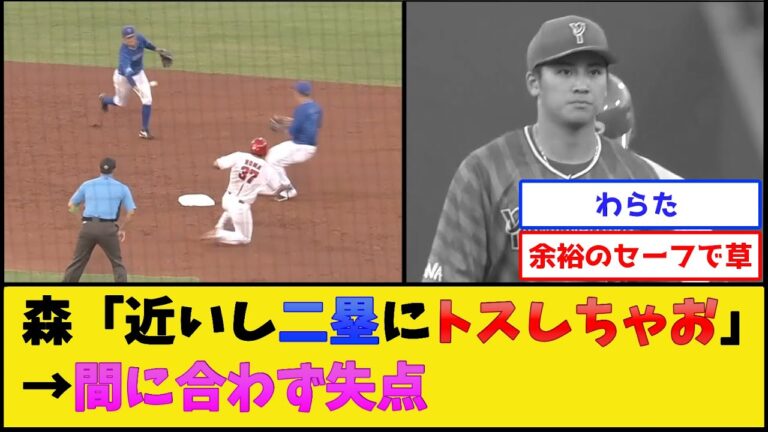 【ハマの倉本】DeNA森敬斗、完全にやらかす【横浜DeNAベイスターズvs広島東洋カープ】【プロ野球なんJ 2ch プロ野球反応集】