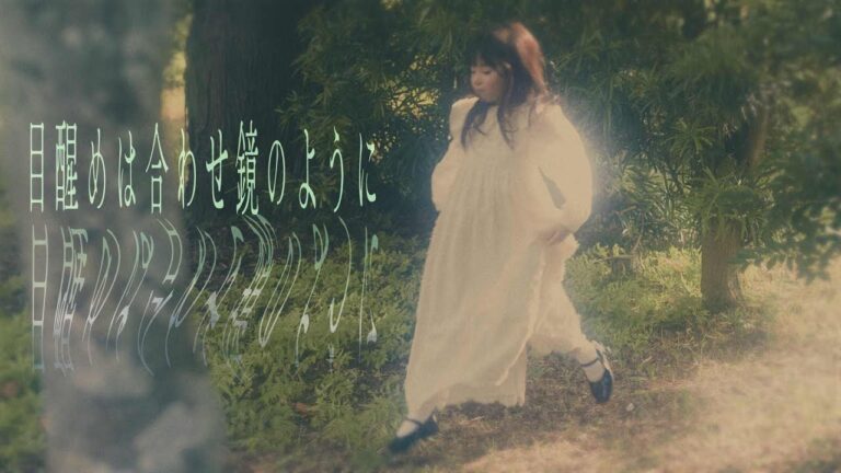 山本大斗 - 目醒めは合わせ鏡のように (Official Music Video)