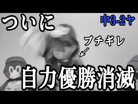 【マクガフ帰ってこい】天保山対決3連戦も痛恨のサヨナラ負けで3タテを喰らい自力優勝の可能性が消滅しました。