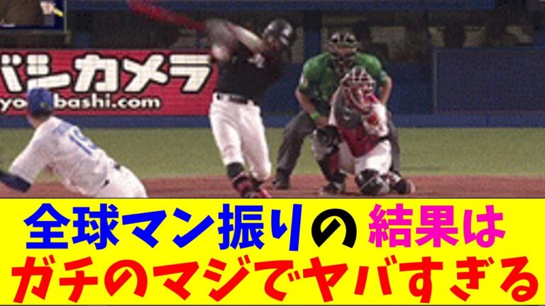 ロッテ・佐藤都志也のサイクルヒット狙いのフルスイングがガチのマジでヤバすぎるとなんｊとプロ野球ファンの間で話題にｗｗｗ【なんJ反応集】