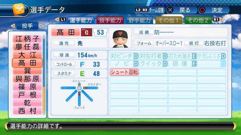 【パワプロ2017選手能力】巨人 53 髙田萌生選手