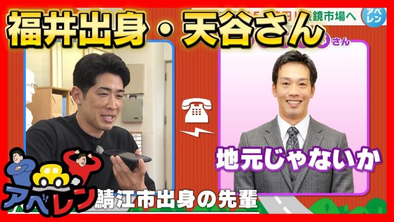 【アベレン】メガネクイズのために福井出身の先輩に電話してみたの巻|安部友裕と中田廉のドライブバラエティ