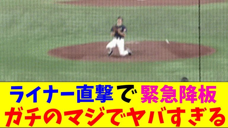 ヤクルト・木澤にライナーが直撃してしまいガチのマジでヤバすぎるとなんｊとプロ野球ファンの間で話題に【なんJ反応集】
