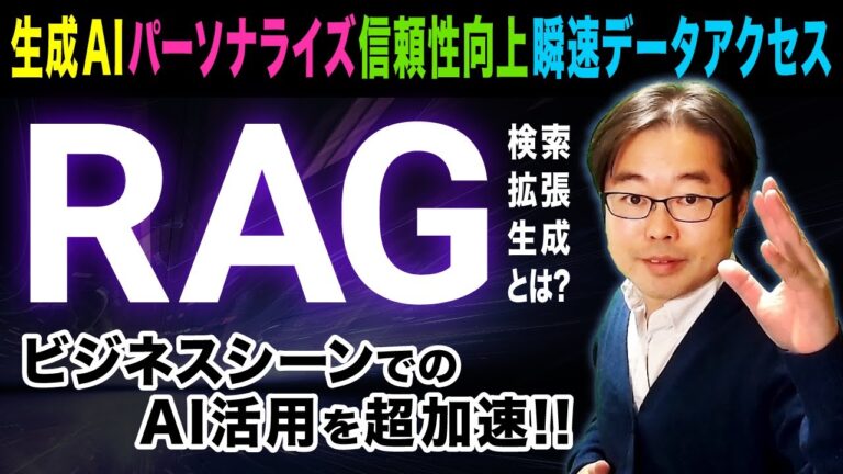 RAG（検索拡張生成）とは？生成AIを拡張しよう！できることやメリットを解説