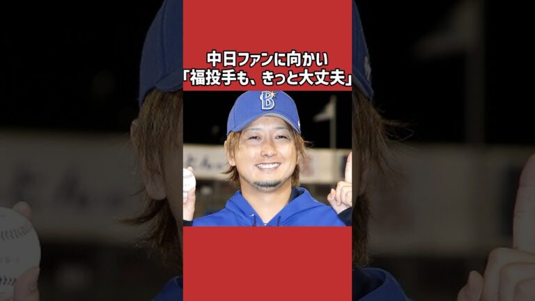 三嶋一輝に関する雑学＃野球＃三嶋一輝＃野球雑学