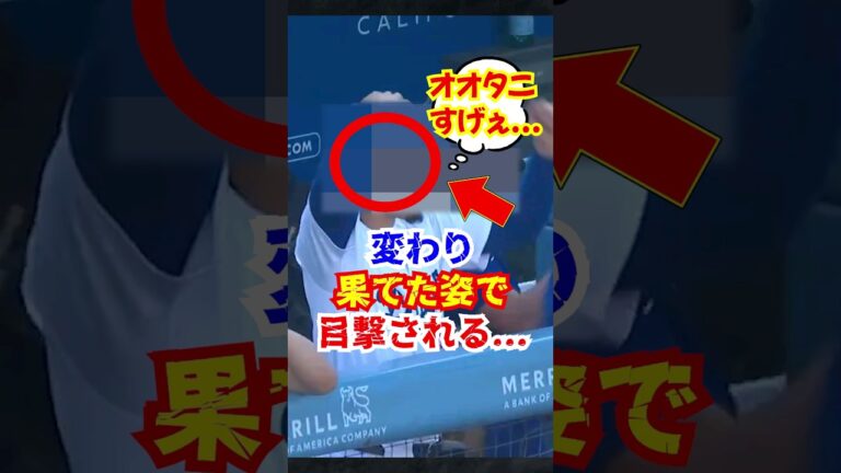 大谷翔平の"34号ホームラン"の裏で変わり果てた若手が発見される...#大谷翔平 #大谷 #ホームラン