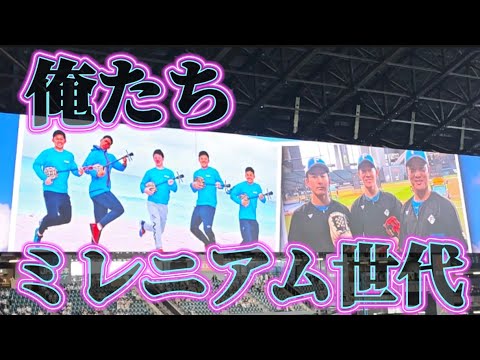北海道日本ハムファイターズ スタメン発表！2000年生まれ選手特別ver！