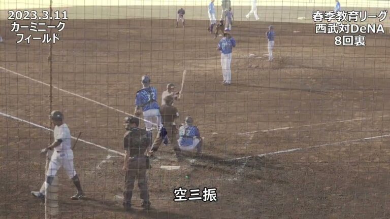 【ノーアウト満塁で点が入る！】西武対DeNA　春季教育リーグ