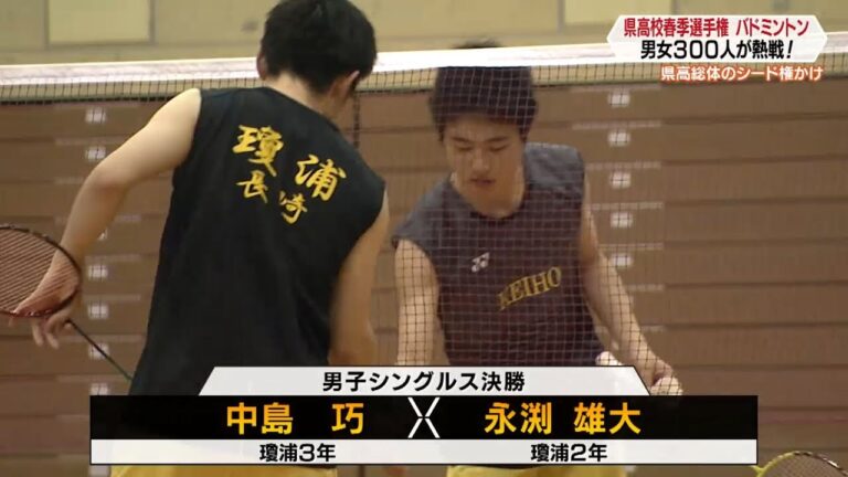 長崎県高校春季選手権大会 バドミントン競技