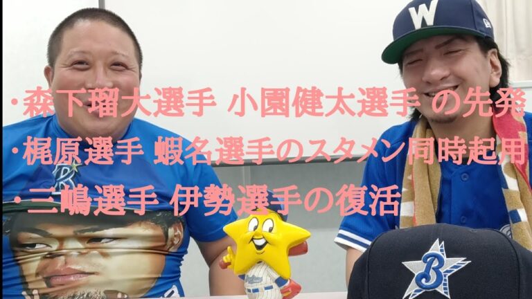 横浜DeNAベイスターズがこれから浮上するきっかけとなる選手　#横浜DeNAベイスターズ #横浜ベイスターズ #ベイスターズ #DeNA #baystars #ハマスタ #セリーグ