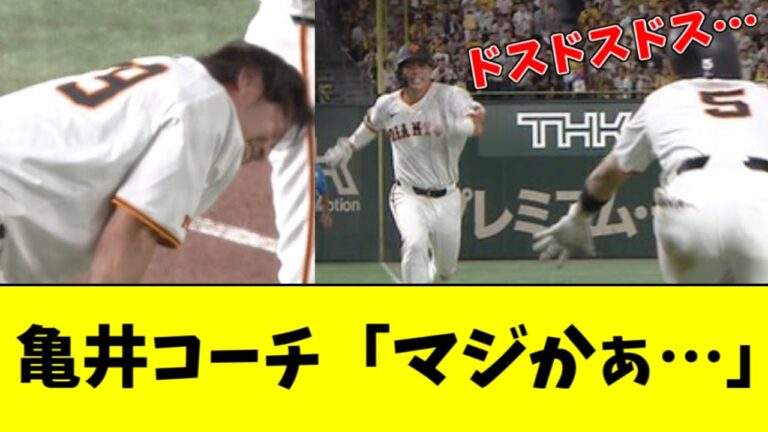 【悲報】亀井コーチ、大城のあまりの足の遅さにドン引きｗｗｗｗ