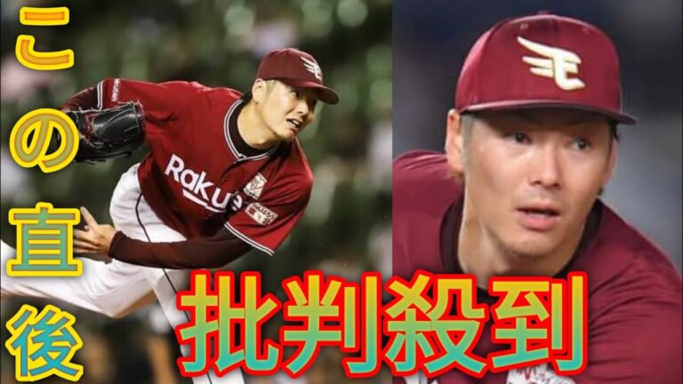 楽天、塩見貴洋の現役引退を発表　2010年ドラ1左腕が35歳で決断…プロ通算45勝[Black cat news channel]