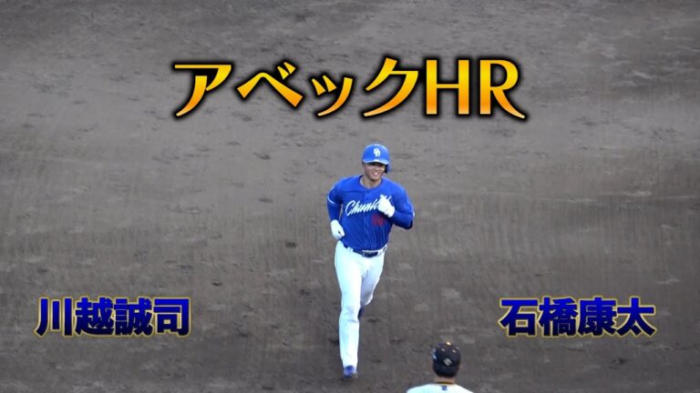 【中日ドラゴンズ２軍】川越誠司3ラン、石橋康太ホームラン 8月11日対阪神＠ウインク球場姫路