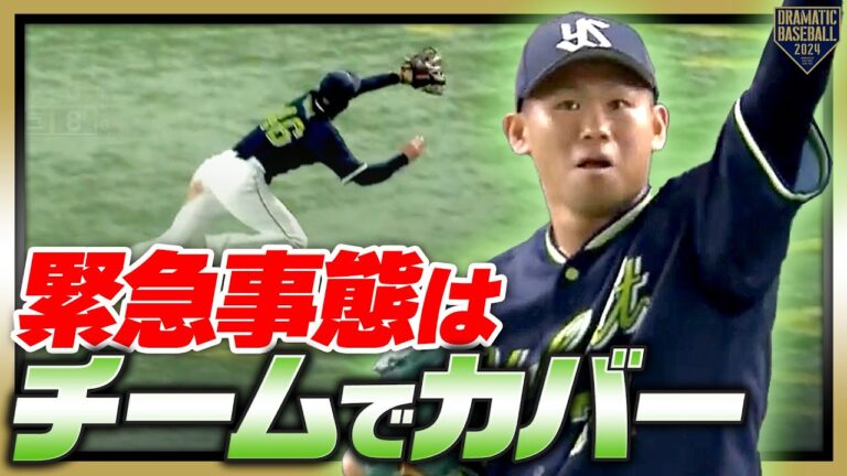 『緊急事態はチーム全体でカバー』