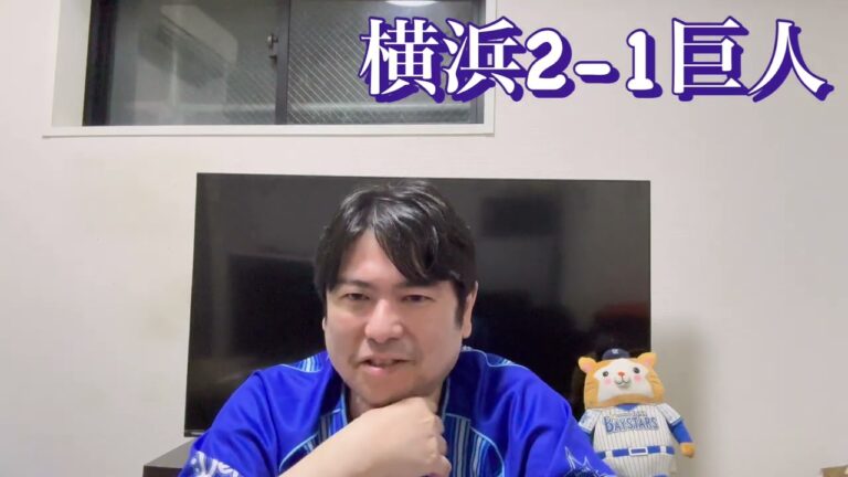 DeNA。オースティンのサヨナラホームランで巨人に勝利。クライマックスまであと少し。#横浜denaベイスターズ
