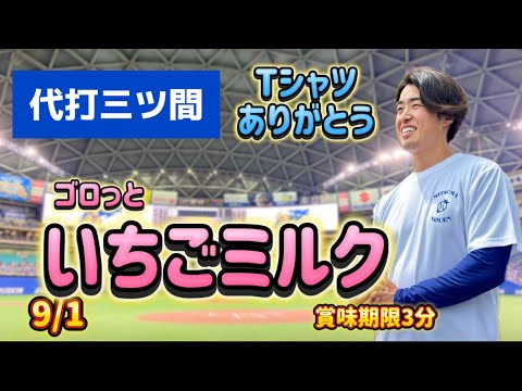 ゴロっといちごミルク！Tシャツ増販